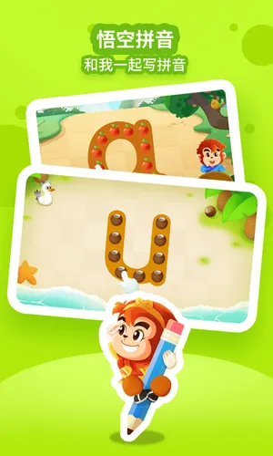 悟空拼音软件封面