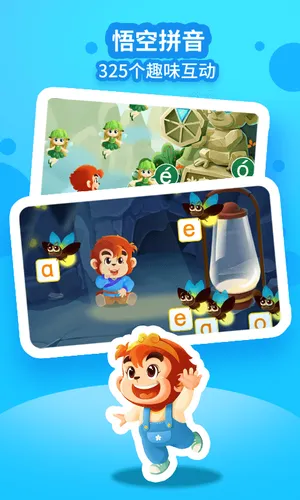 悟空拼音软件封面