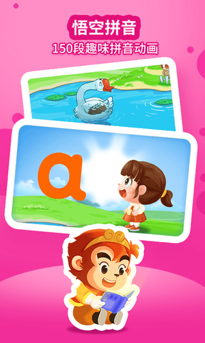 悟空拼音软件封面