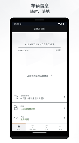 路虎智能驭领远程遥控软件封面