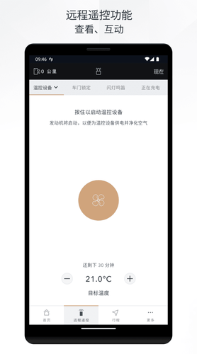 路虎智能驭领远程遥控软件封面