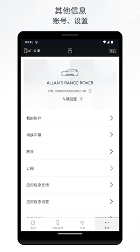 路虎智能驭领远程遥控软件封面