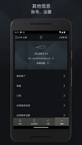捷豹智能驭领远程遥控软件封面