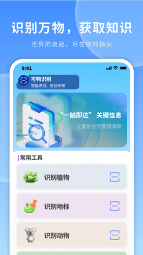 可鸭放大镜软件封面
