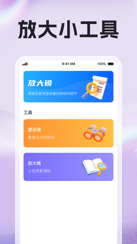 玲龙放大镜软件封面