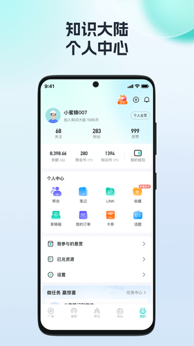 FreeBuf知识大陆软件封面