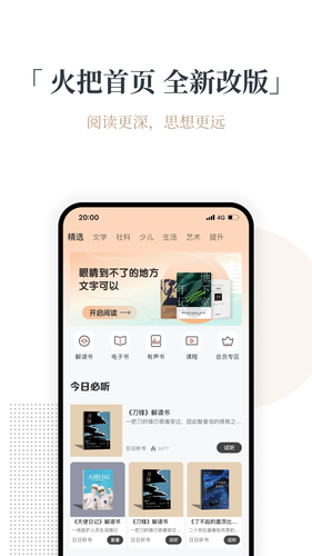 火把知识软件封面