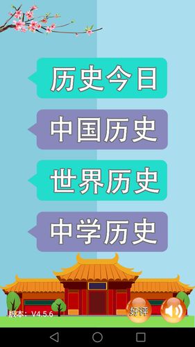 历史知识大全软件封面