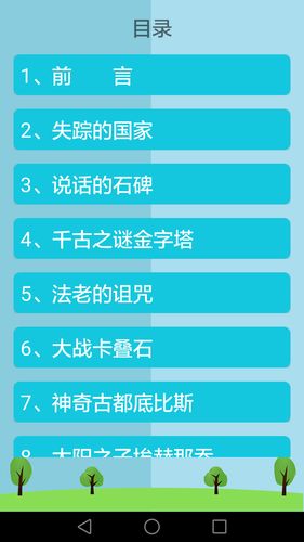 历史知识大全软件封面