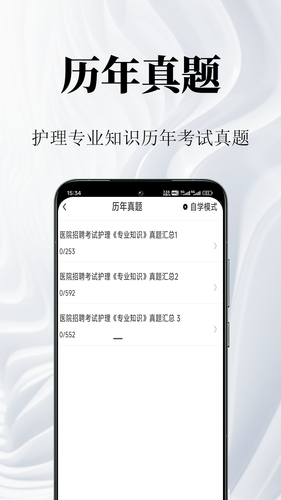 护理专业知识鸣题库软件封面
