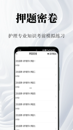 护理专业知识鸣题库软件封面