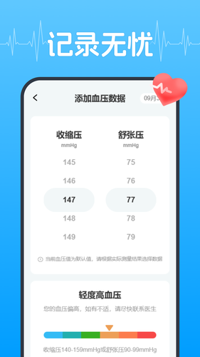 血压血糖健康管理第1张手机截图