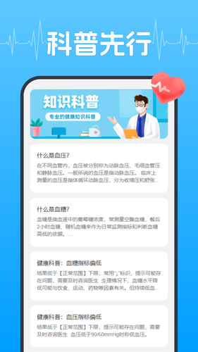 血压血糖健康管理第3张手机截图