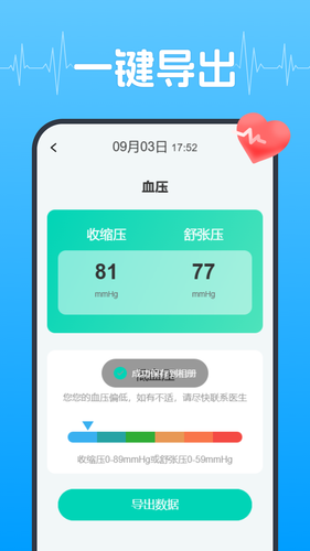 血压血糖健康管理第4张手机截图