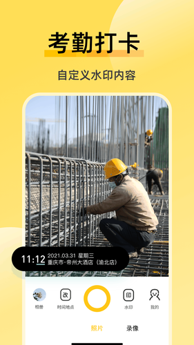 修改水印相机软件封面