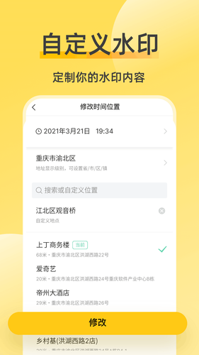 修改水印相机软件封面
