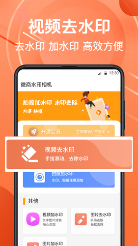 微商水印相机软件封面