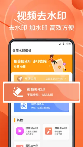 微商水印相机软件封面