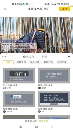 好修改水印相机软件封面
