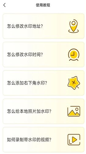 好修改水印相机软件封面