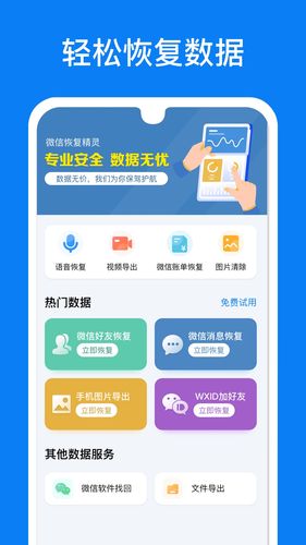 聊天恢复精灵软件封面