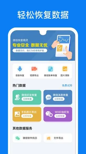 聊天恢复精灵软件封面