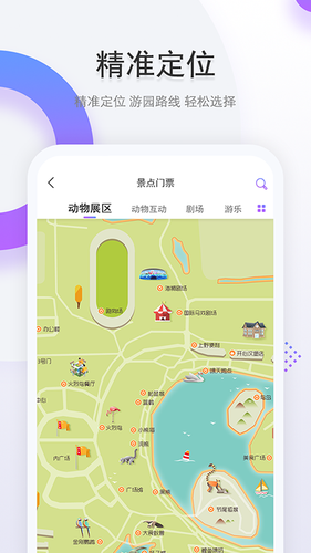 上海野生动物园官方app软件封面
