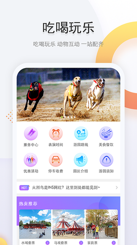 上海野生动物园官方app软件封面