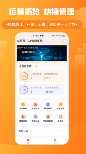 车服星APP软件封面