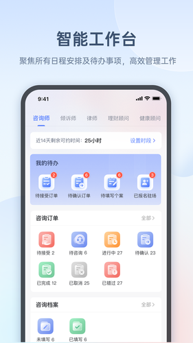 心雀咨询师版第1张手机截图