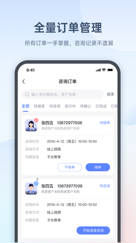 心雀咨询师版第3张手机截图