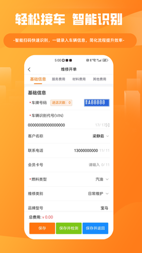 车服星APP软件封面