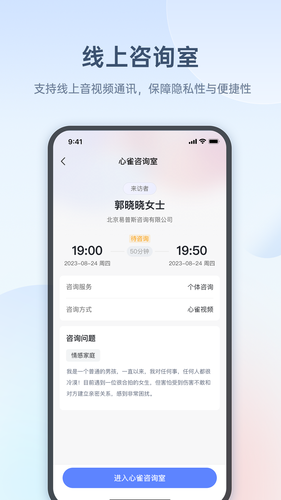 心雀咨询师版第5张手机截图