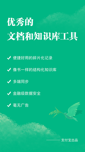 语雀软件封面