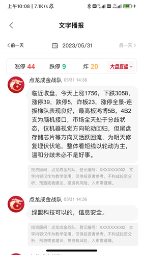 点睛智投第2张手机截图