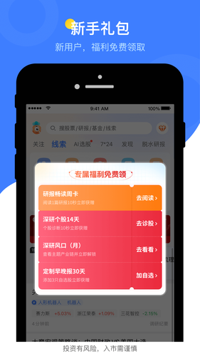 萝卜投研软件封面