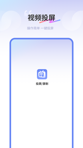易投屏软件封面