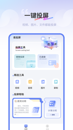 易投屏软件封面