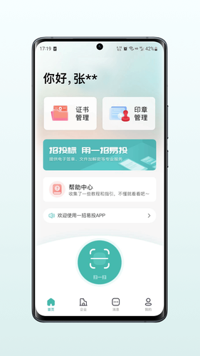 一招易投第1张手机截图