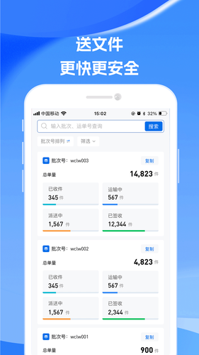 万村联网快递软件封面