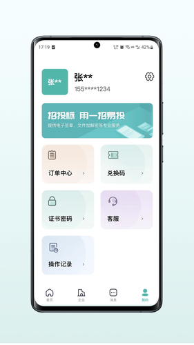 一招易投第3张手机截图