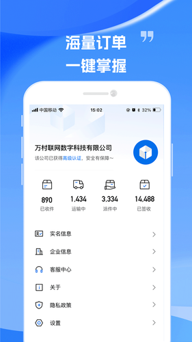 万村联网快递软件封面