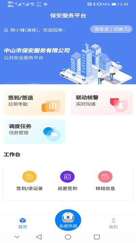 公共安保联网联防系统软件封面