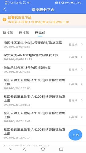 公共安保联网联防系统软件封面