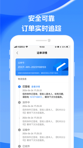 万村联网快递软件封面