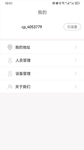 俱合物联网软件封面