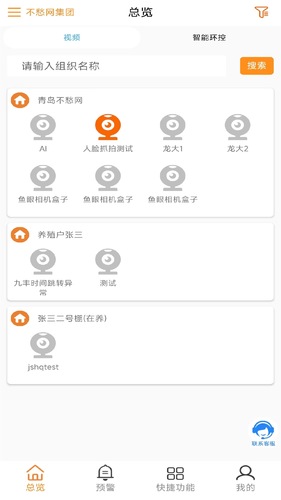 不愁物联网软件封面