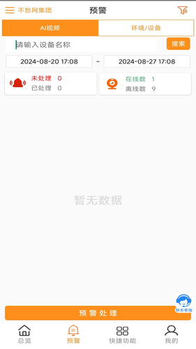 不愁物联网软件封面