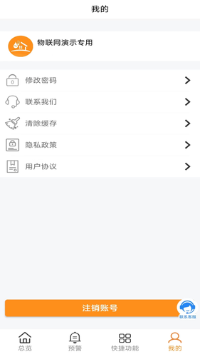 不愁物联网软件封面