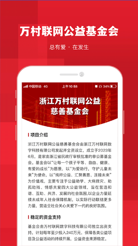 万村联网公益软件封面